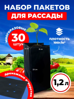 Пакеты для рассады и саженцев 1,2 л 8х8х23 30 шт Благодатное земледелие